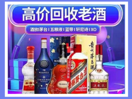 宣汉老酒回收店